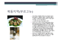 프랑스 요리에 대하여 - 개요와 특징 -11