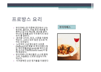 프랑스 요리에 대하여 - 개요와 특징 -16