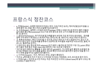 프랑스 요리에 대하여 - 개요와 특징 -18
