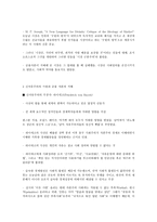 레포트 -     신자유주의와 유교공동체의식 -2