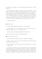 레포트 -     신자유주의와 유교공동체의식 -3