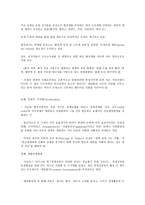 레포트 -     신자유주의와 유교공동체의식 -5