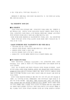 레포트 -     신자유주의와 유교공동체의식 -6