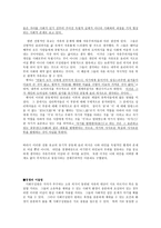 레포트 -     신자유주의와 유교공동체의식 -8