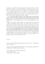 레포트 -     신자유주의와 유교공동체의식 -9