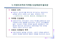 홍보 마케팅 - 사회복지마케팅의 개념과 특성 -3