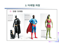 홍보 마케팅 - 사회복지마케팅의 개념과 특성 -12