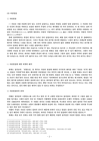 레포트 -  성리학의 발전 -2