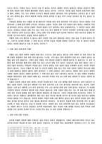 레포트 -  성리학의 발전 -3