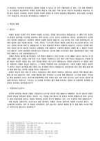 레포트 -  성리학의 발전 -5