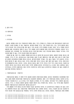 레포트 -  성리학의 발전 -6