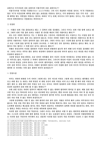 레포트 -  성리학의 발전 -7