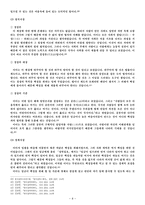 레포트 -  성리학의 발전 -8