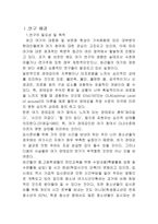 청소년 여가활동의 권태감과 약물남용(청소년심리연구계획서) -2