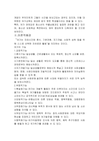청소년 여가활동의 권태감과 약물남용(청소년심리연구계획서) -3