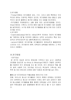 청소년 여가활동의 권태감과 약물남용(청소년심리연구계획서) -4