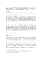 신중화사상과 신자유주의 -2