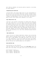 신중화사상과 신자유주의 -3