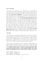 신중화사상과 신자유주의 -5