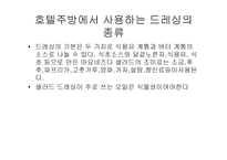 샐러드와 드레싱 - 샐러드의 정의 -10