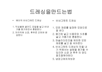샐러드와 드레싱 - 샐러드의 정의 -12