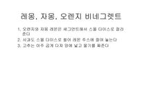 샐러드와 드레싱 - 샐러드의 정의 -15