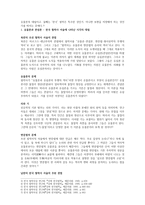 현대 한국철학의 특징과 의미 -2