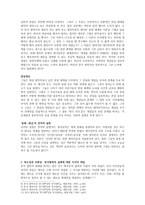 현대 한국철학의 특징과 의미 -3