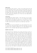 현대 한국철학의 특징과 의미 -4