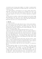 문학과 문학콘텐츠, 인터넷 소설 - 인터넷 문학의 소개, 팬픽의 출현 -5