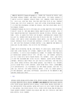 레포트 -  성선설과 성악설에 대한 이해와 현실적 의미 -4