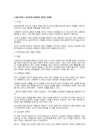 레포트 -  성선설과 성악설에 대한 이해와 현실적 의미 -12