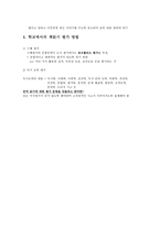 학교 독서 지도 방법 -8