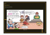광해군, 정묘호란, 병자호란    -9