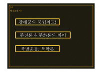 광해군, 정묘호란, 병자호란    -12