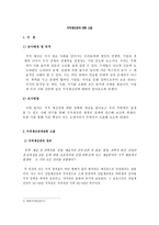지적재산권에 대한 고찰 -1