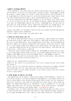 본시 수업안 - 조선사회의 변동 실학자들은 어떤 사회를 추구하였는가 -4