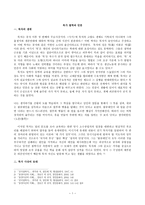 레포트 - 묵가 철학과 민중 -1