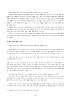레포트 - 묵가 철학과 민중 -2
