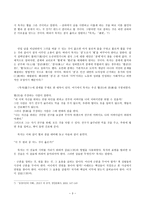 레포트 - 묵가 철학과 민중 -3