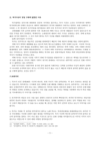 레포트 - 묵가 철학과 민중 -5