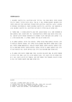 레포트 -  개인과 사회 -4