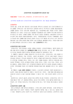 레포트 - 신자유주의와 유교공동체주의의 윤리관 비교 -1