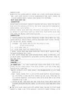 레포트 - 신자유주의와 유교공동체주의의 윤리관 비교 -3