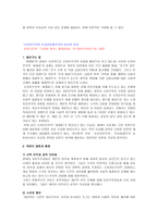 레포트 - 신자유주의와 유교공동체주의의 윤리관 비교 -4