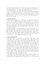 레포트 - 신자유주의와 유교공동체주의의 윤리관 비교 -5