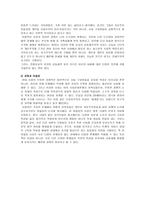 레포트 - 신자유주의와 유교공동체주의의 윤리관 비교 -6