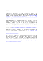 레포트 - 신자유주의와 유교공동체주의의 윤리관 비교 -7