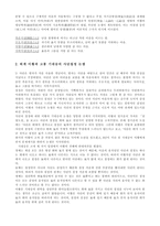 사칠 논쟁을 통한 조선 사회의 가치관 분석 -2