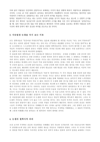 사칠 논쟁을 통한 조선 사회의 가치관 분석 -4